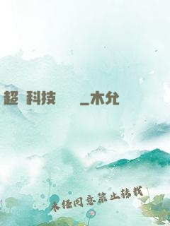 超級科技圖書館