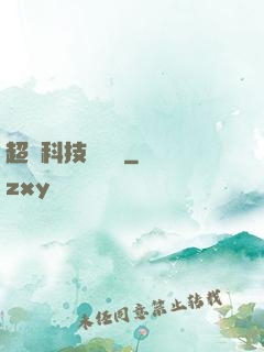 超級科技圖書館