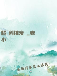 超級科技帝國