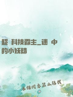 超級科技霸主