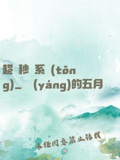 超級秒殺系統(tǒng)