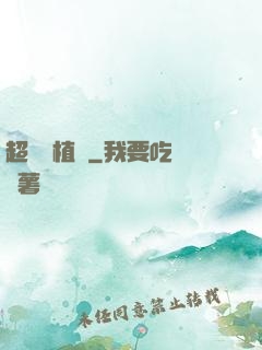 超級種植園