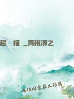 超級種植園