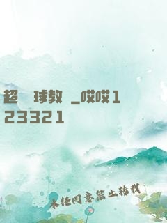 超級籃球教練