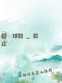 超級籃球教練