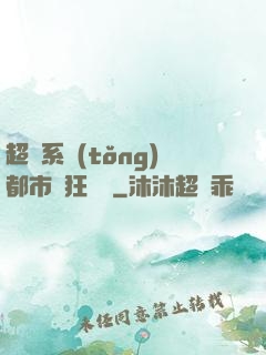 超級系統(tǒng)都市瘋狂兌換