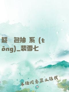 超級紅包抽獎系統(tǒng)