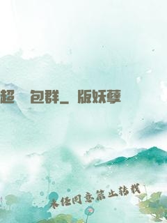 超級紅包群