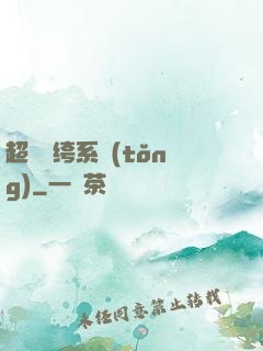 超級紈绔系統(tǒng)