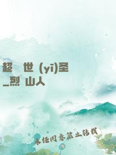 超級絕世醫(yī)圣
