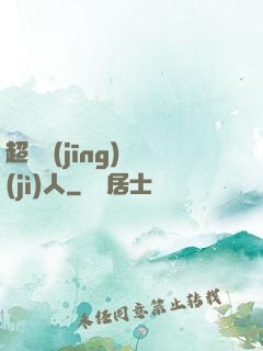 超級經(jīng)紀(jì)人