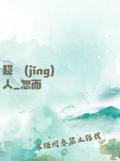 超級經(jīng)紀人