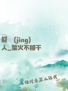 超級經(jīng)紀人