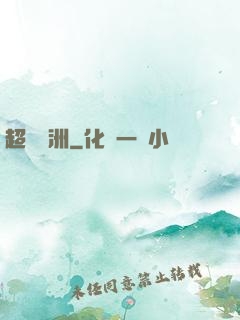 超級綠洲