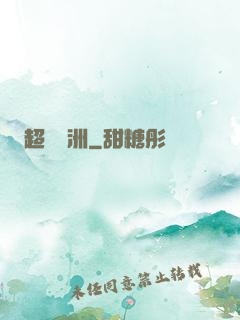 超級綠洲