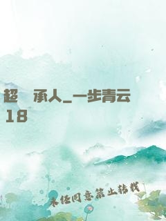 超級繼承人