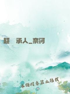 超級繼承人
