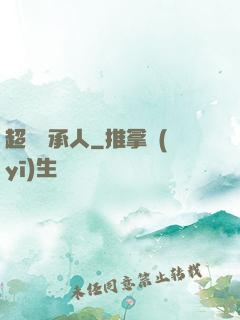 超級繼承人