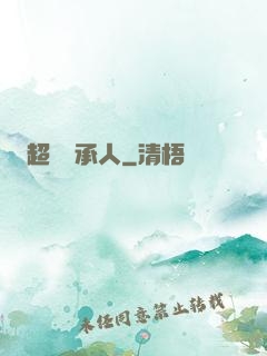 超級繼承人
