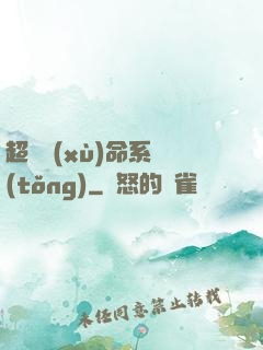 超級續(xù)命系統(tǒng)