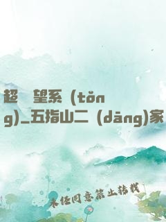 超級聲望系統(tǒng)