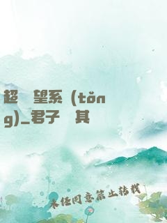 超級聲望系統(tǒng)