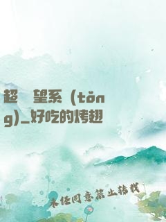 超級聲望系統(tǒng)