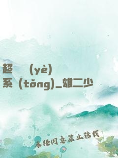 超級職業(yè)兌換系統(tǒng)