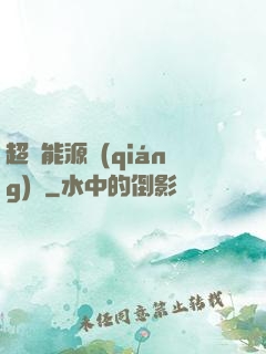 超級能源強(qiáng)國
