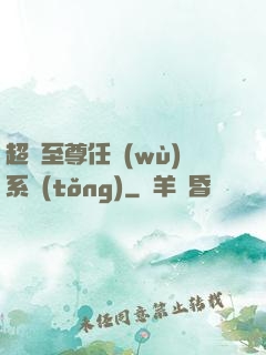 超級至尊任務(wù)系統(tǒng)