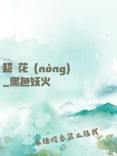 超級花農(nóng)