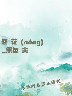 超級花農(nóng)