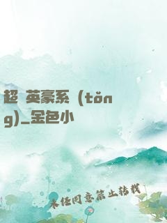 超級英豪系統(tǒng)