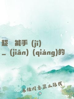 超級萬能手機(jī)