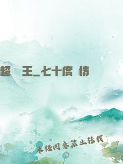 超級藥王