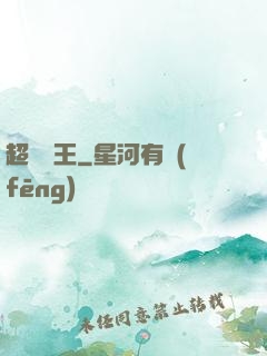 超級藥王