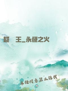 超級藥王