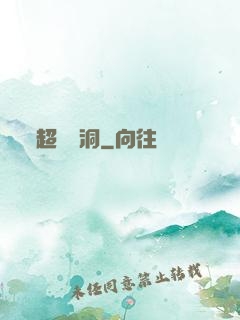 超級蟲洞
