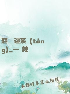 超級裝逼系統(tǒng)