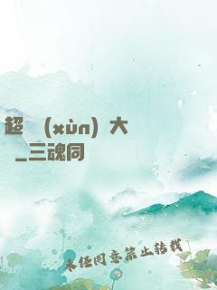 超級訓(xùn)練大師