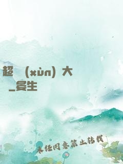 超級訓(xùn)練大師