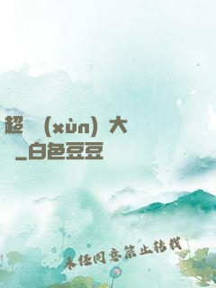 超級訓(xùn)練大師