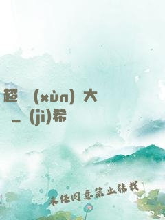 超級訓(xùn)練大師