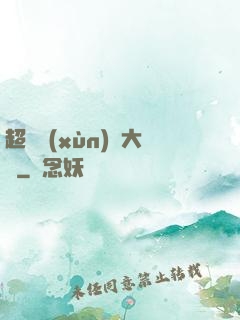 超級訓(xùn)練大師