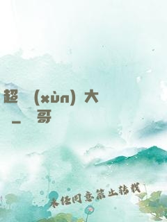 超級訓(xùn)練大師