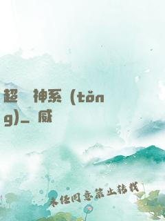 超級誅神系統(tǒng)