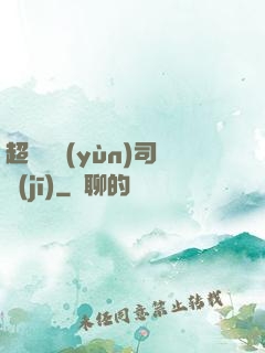 超級貨運(yùn)司機(jī)