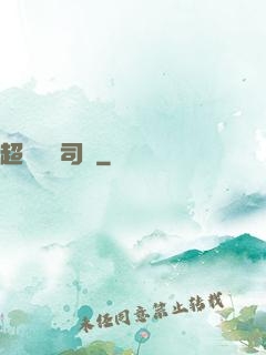 超級貨運司機