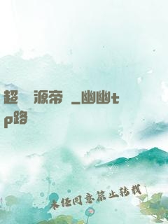 超級資源帝國