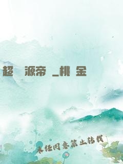 超級資源帝國